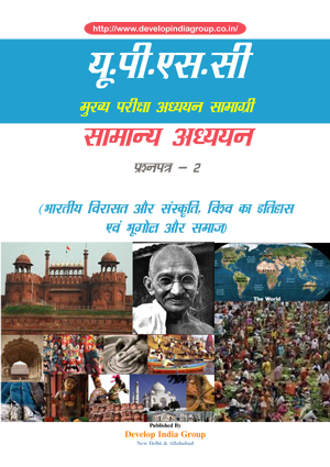 Indian Heritage and Culture, History and Geography of the World and Society cover in Hindi